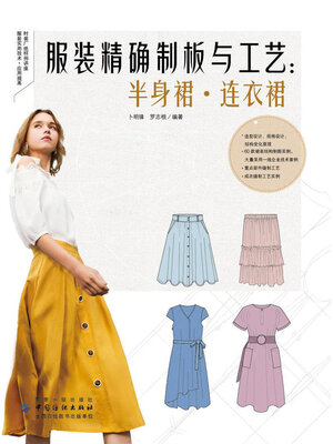 cover image of 半身裙·连衣裙